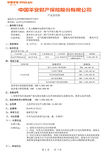 产品责任险-2